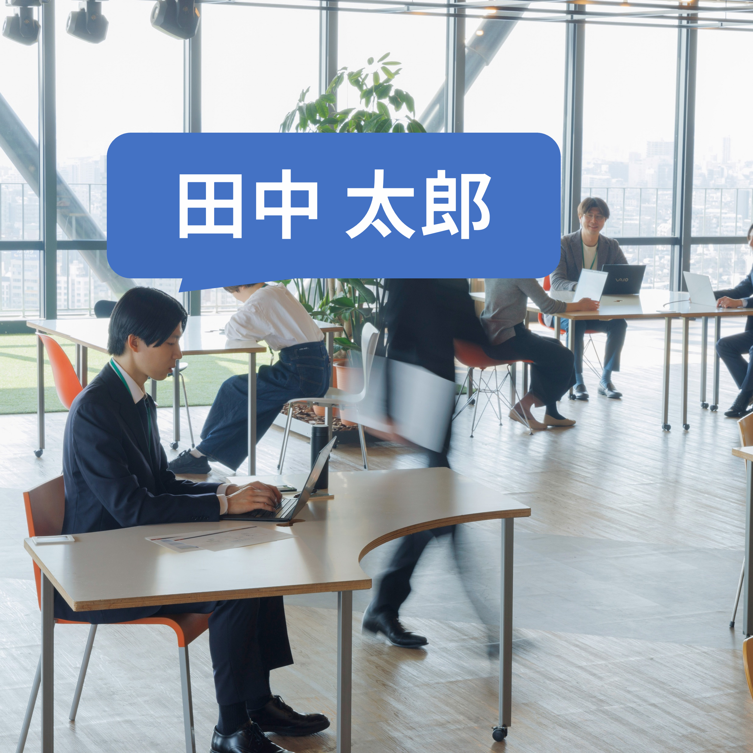 リアルタイムに座席がわかるイメージ